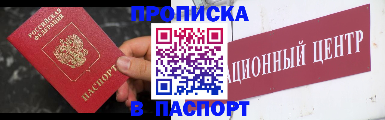 временная прописка в Перми